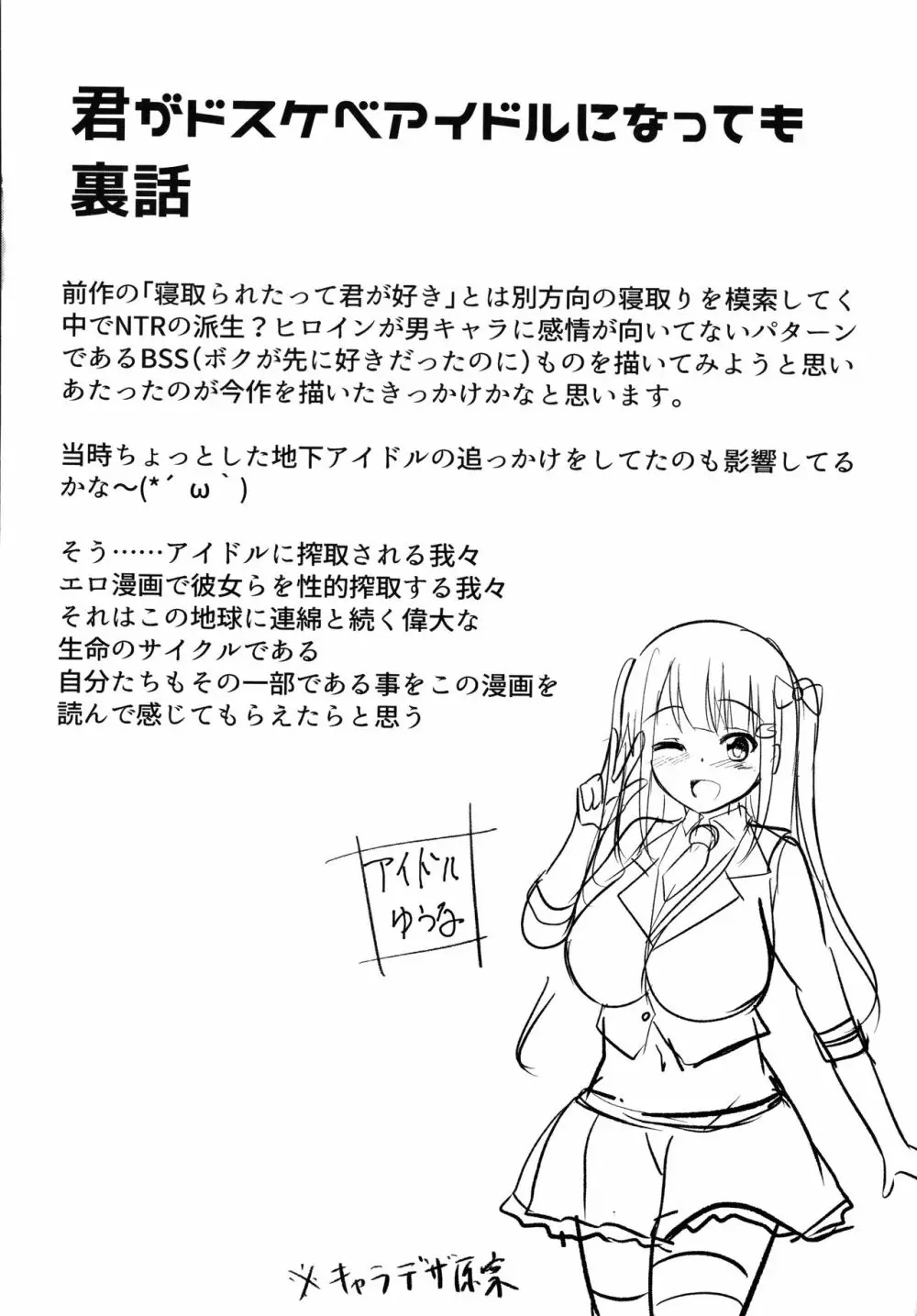 放課後白濁日記 + イラストカード Page.227