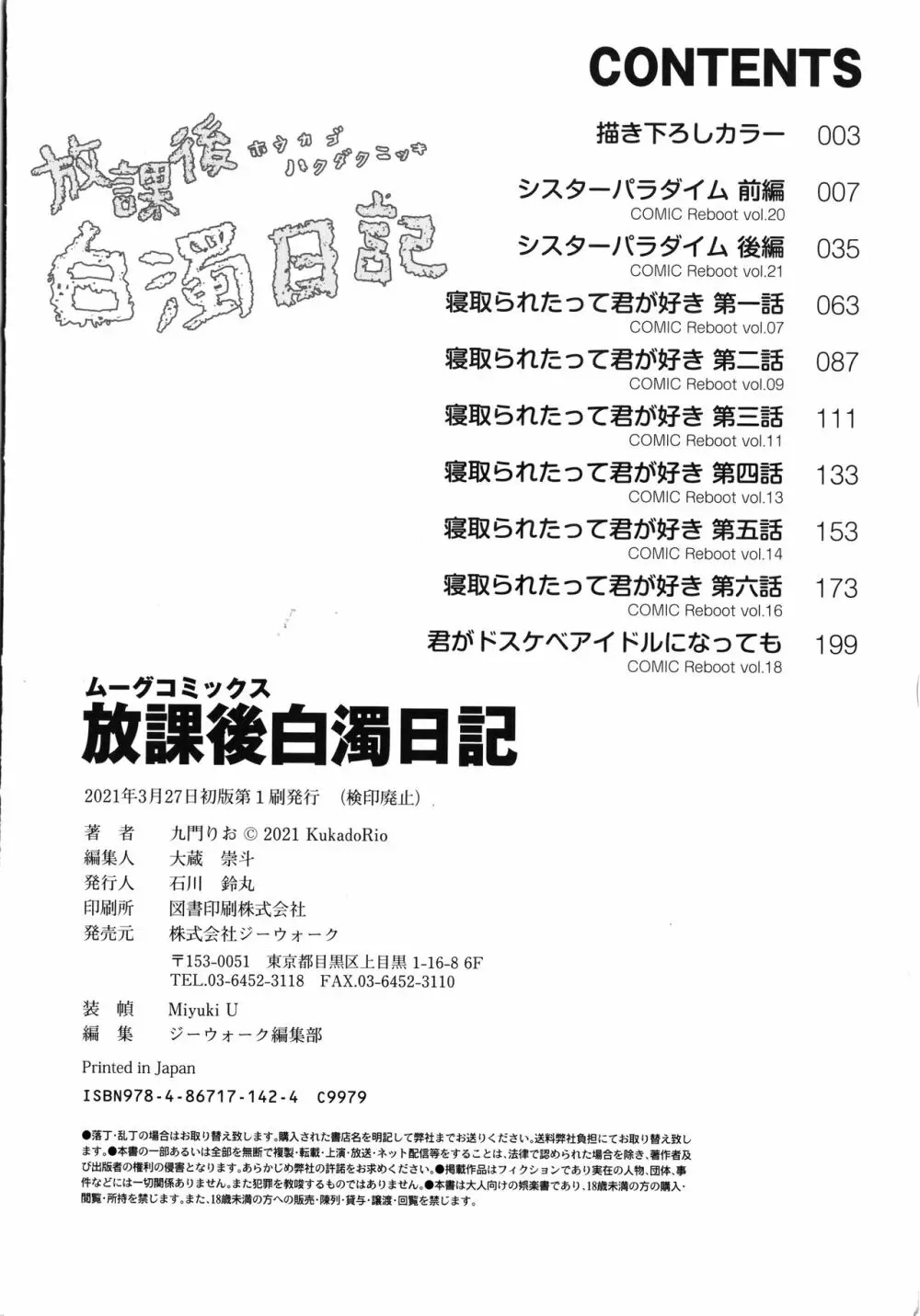 放課後白濁日記 + イラストカード Page.231