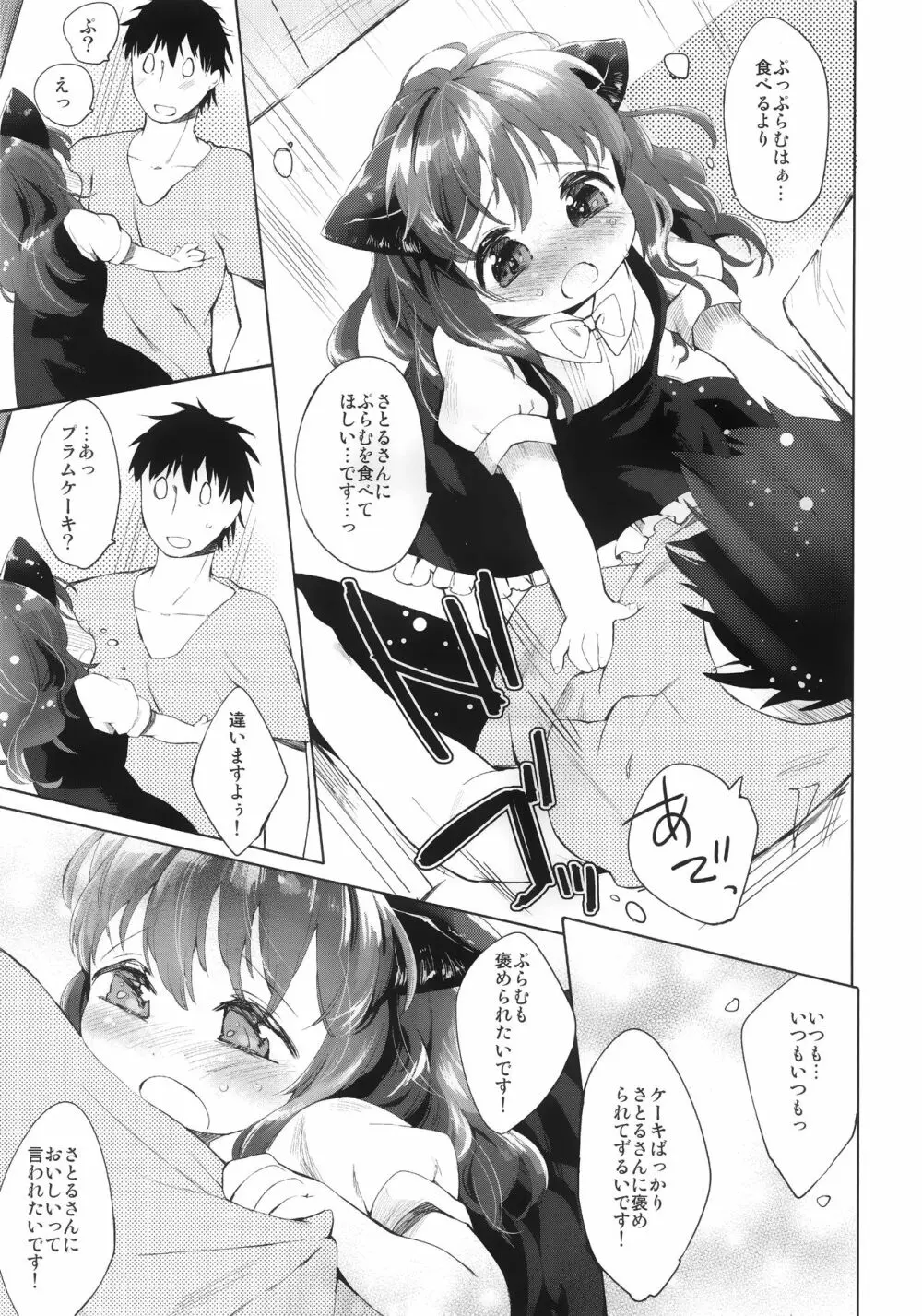 しーくれっとめにう Page.7