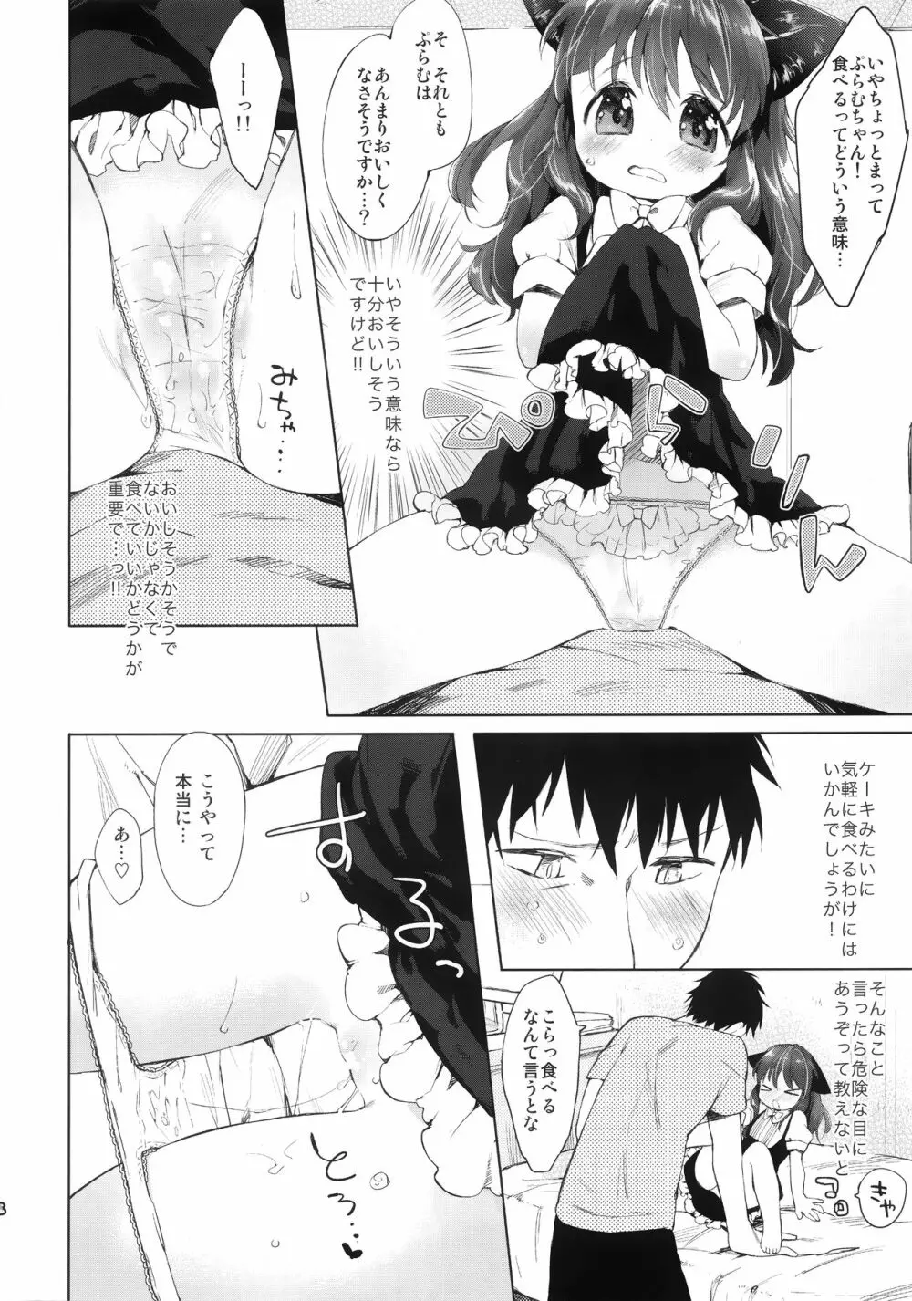 しーくれっとめにう Page.8