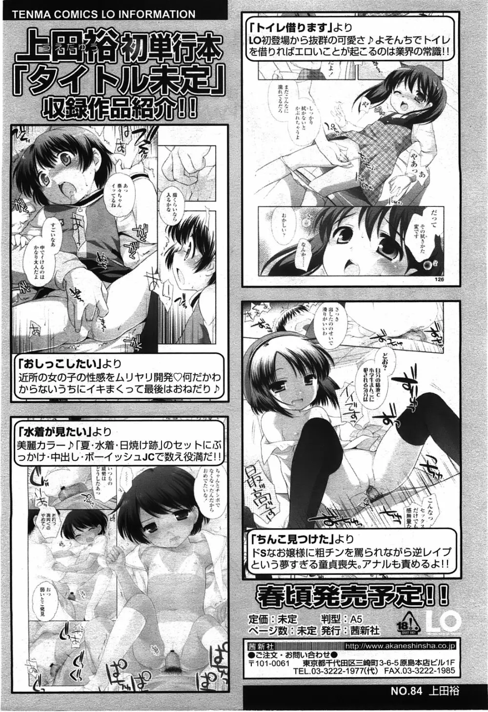 COMIC LO 2010年2月号 Vol.71 Page.12