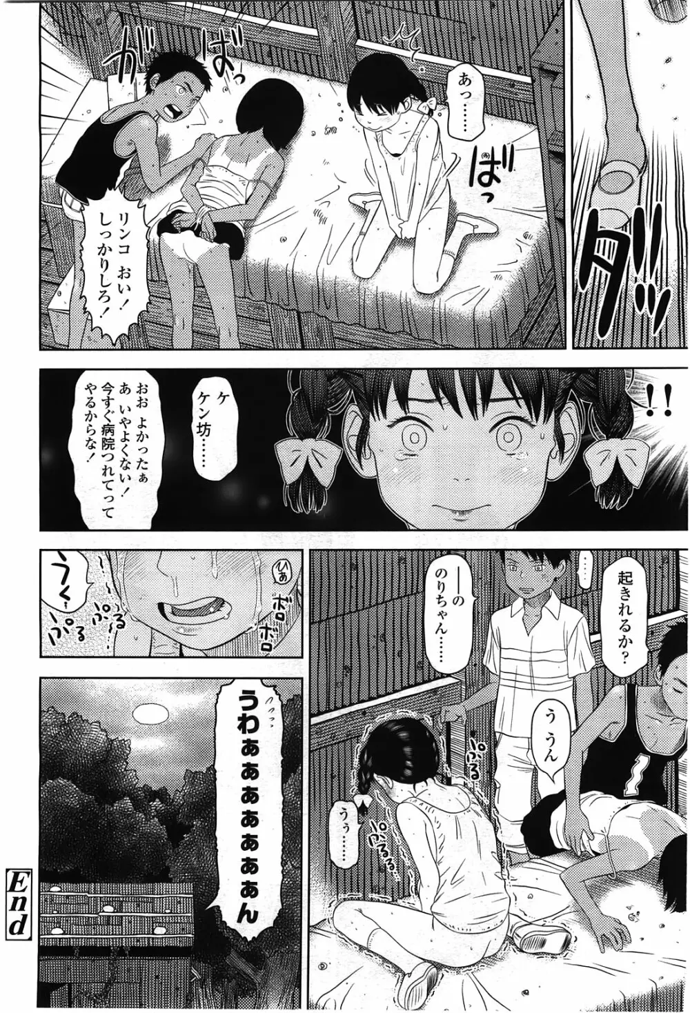 COMIC LO 2010年2月号 Vol.71 Page.208