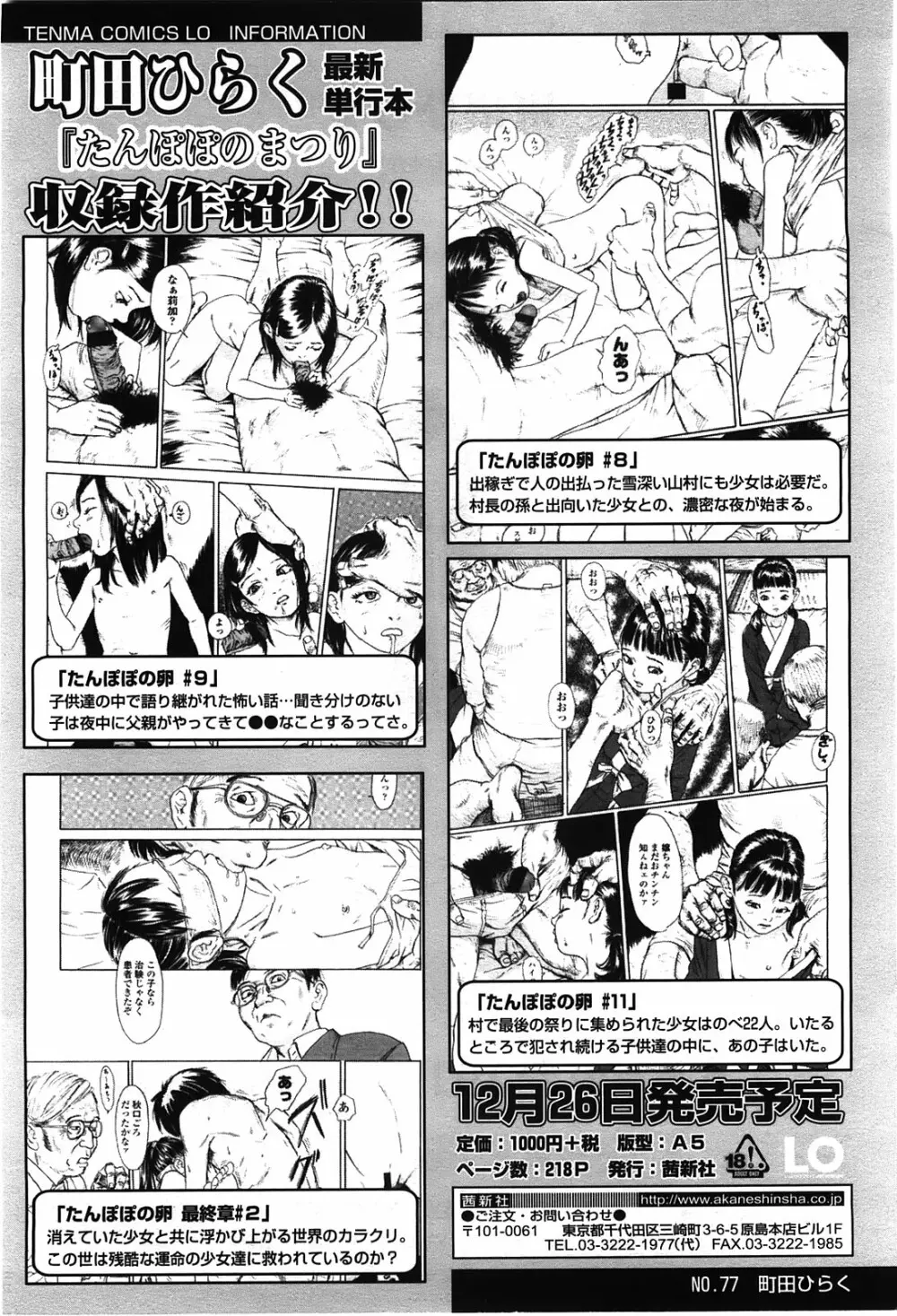 COMIC LO 2010年2月号 Vol.71 Page.30