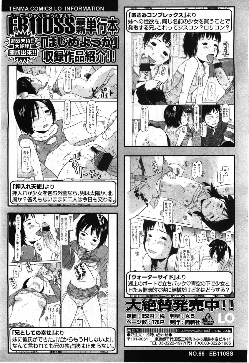 COMIC LO 2010年2月号 Vol.71 Page.348