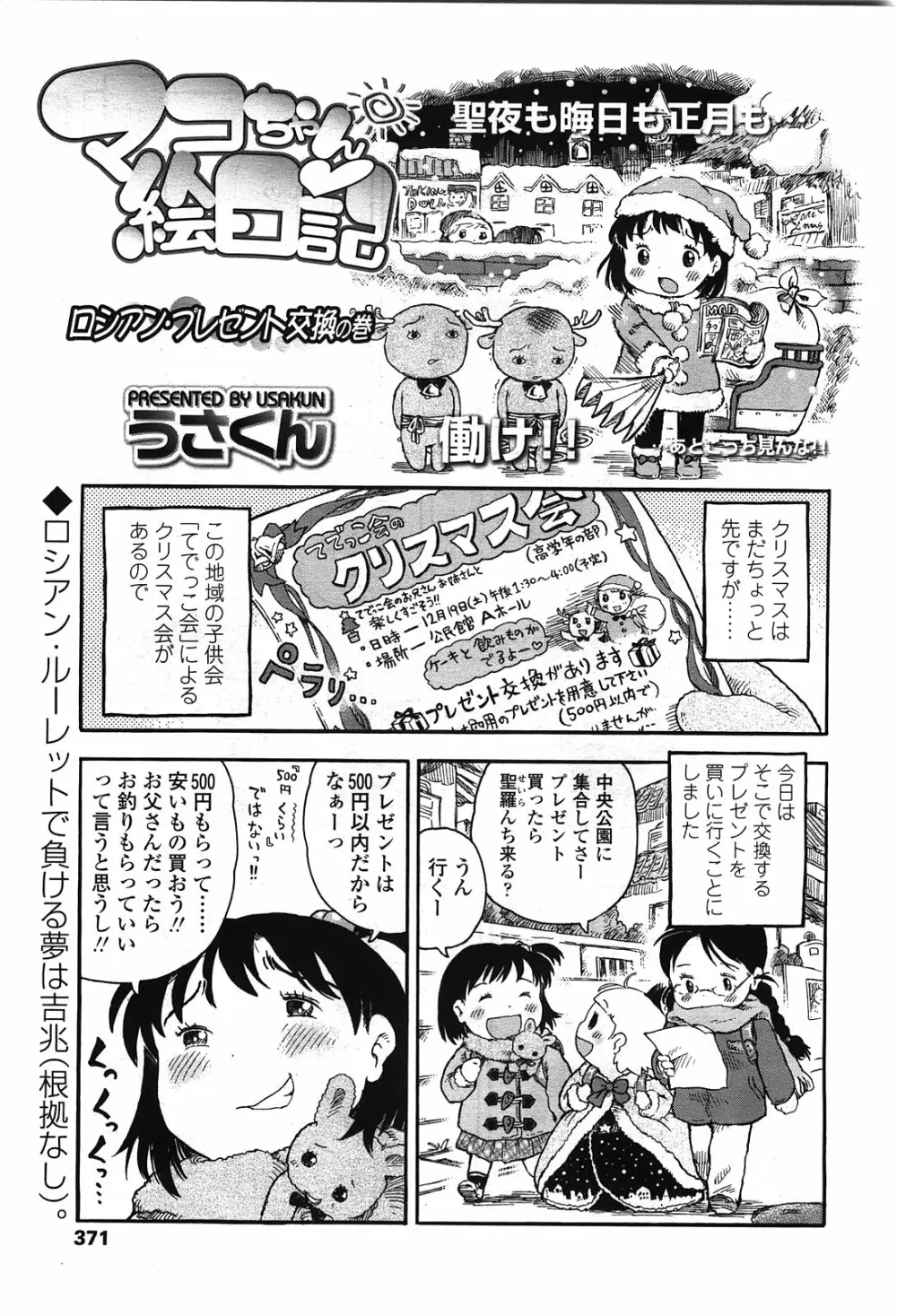 COMIC LO 2010年2月号 Vol.71 Page.369