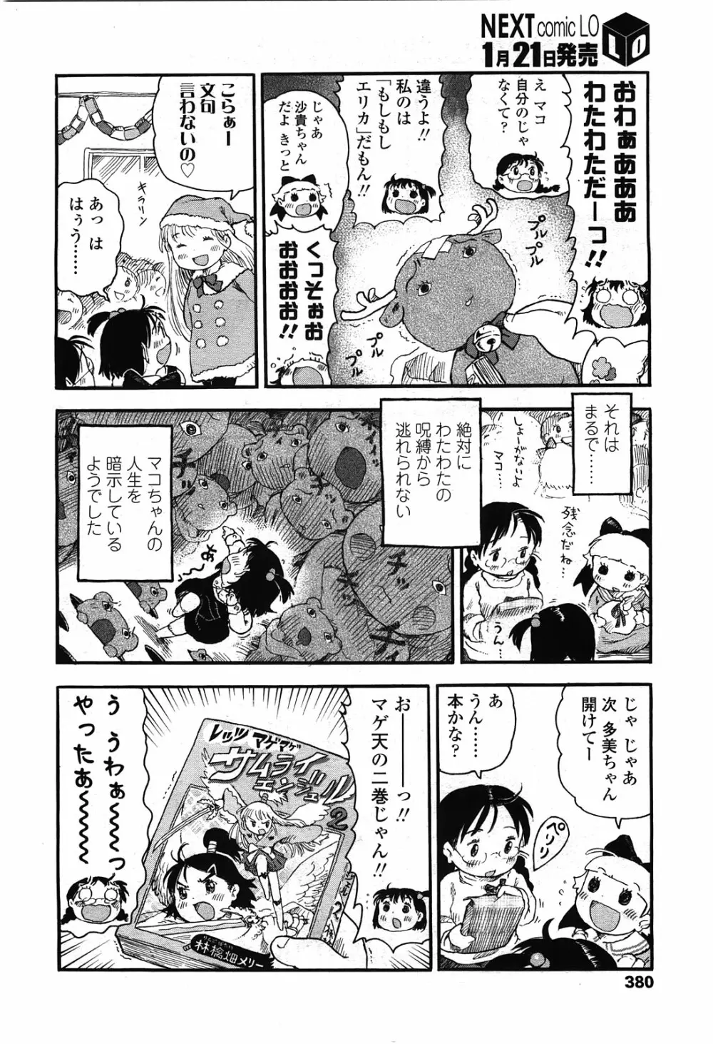 COMIC LO 2010年2月号 Vol.71 Page.378