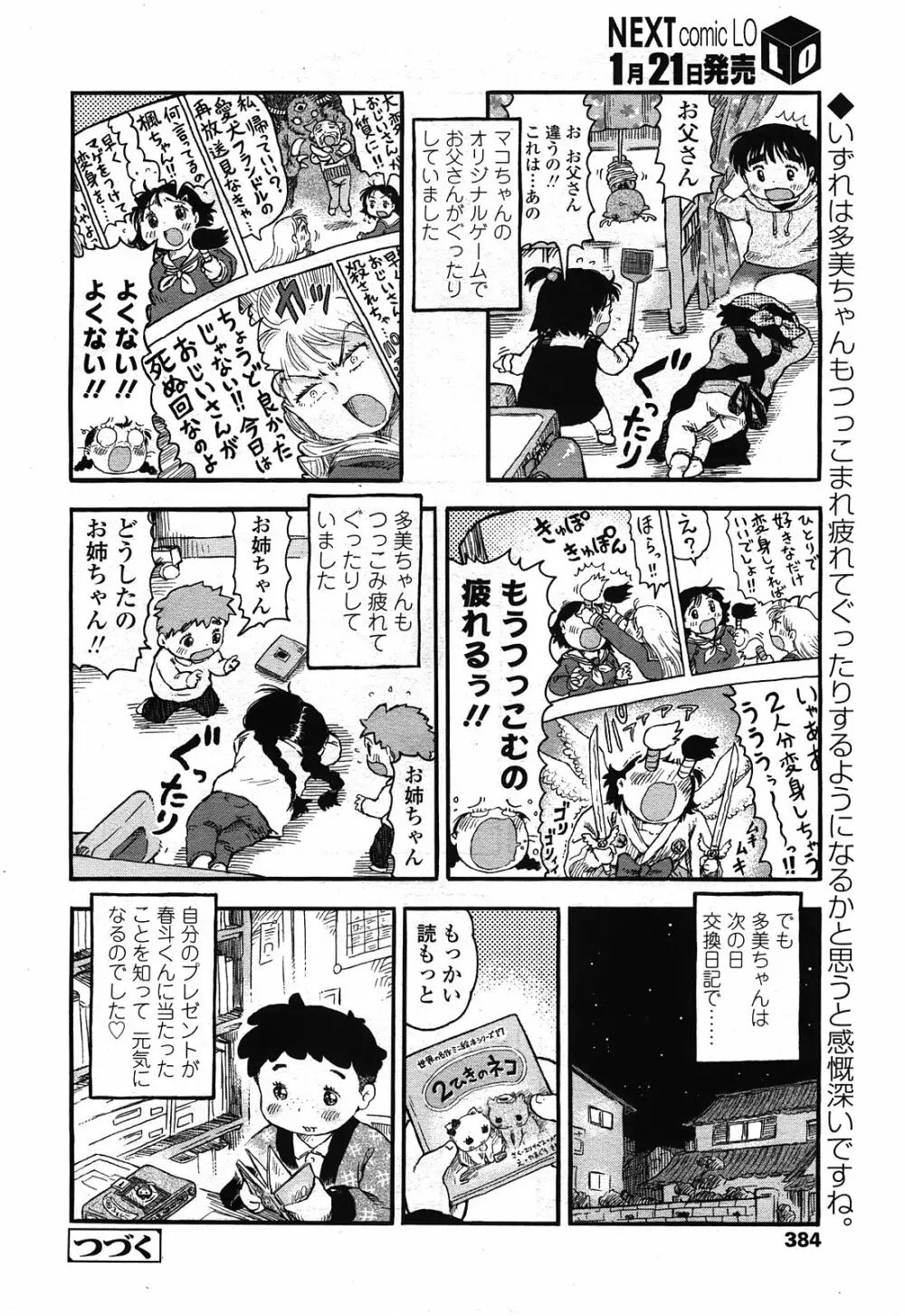 COMIC LO 2010年2月号 Vol.71 Page.382