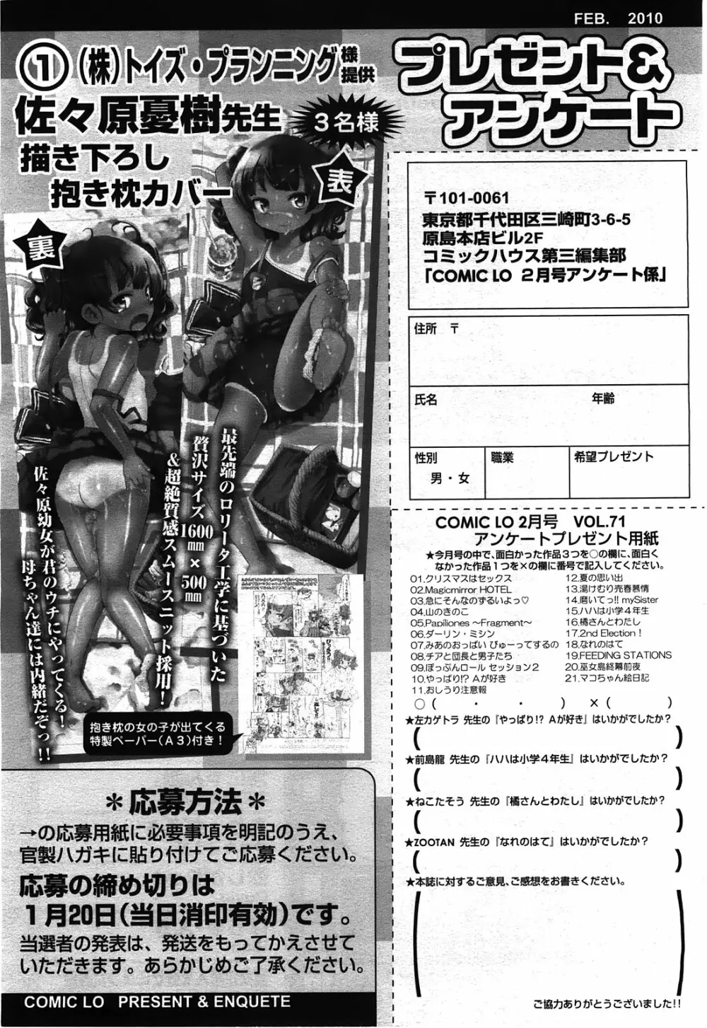 COMIC LO 2010年2月号 Vol.71 Page.390