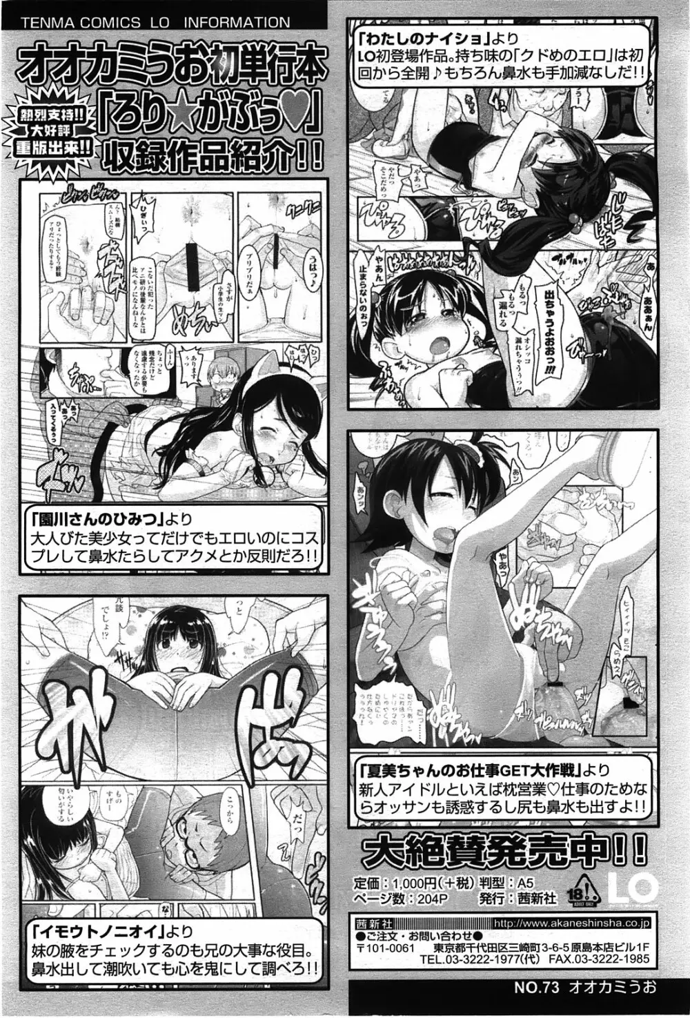 COMIC LO 2010年2月号 Vol.71 Page.56