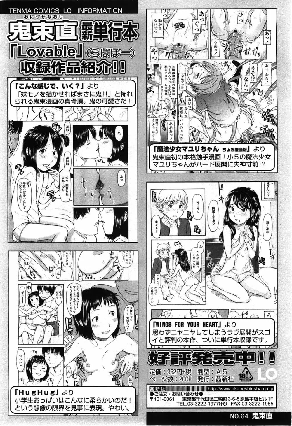 COMIC LO 2010年2月号 Vol.71 Page.80