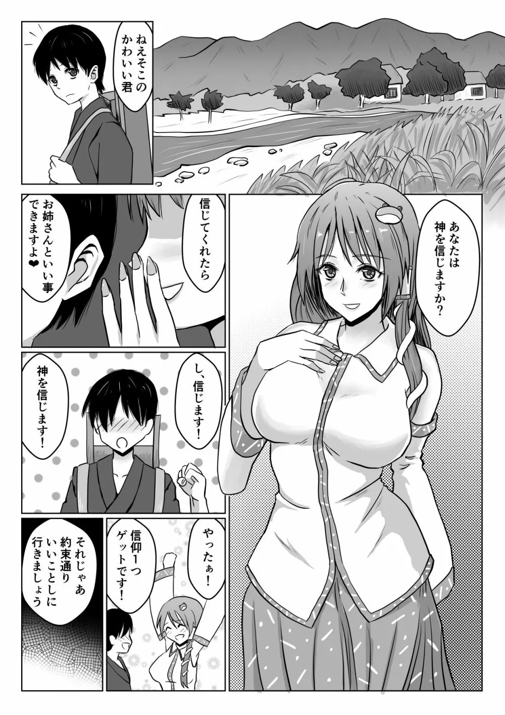 早苗さん甘エロ童貞食いお姉さんsex Page.2