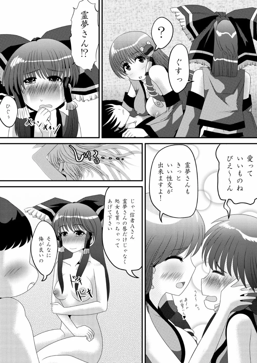 霊夢さんのきもちいいアルバイト Page.14
