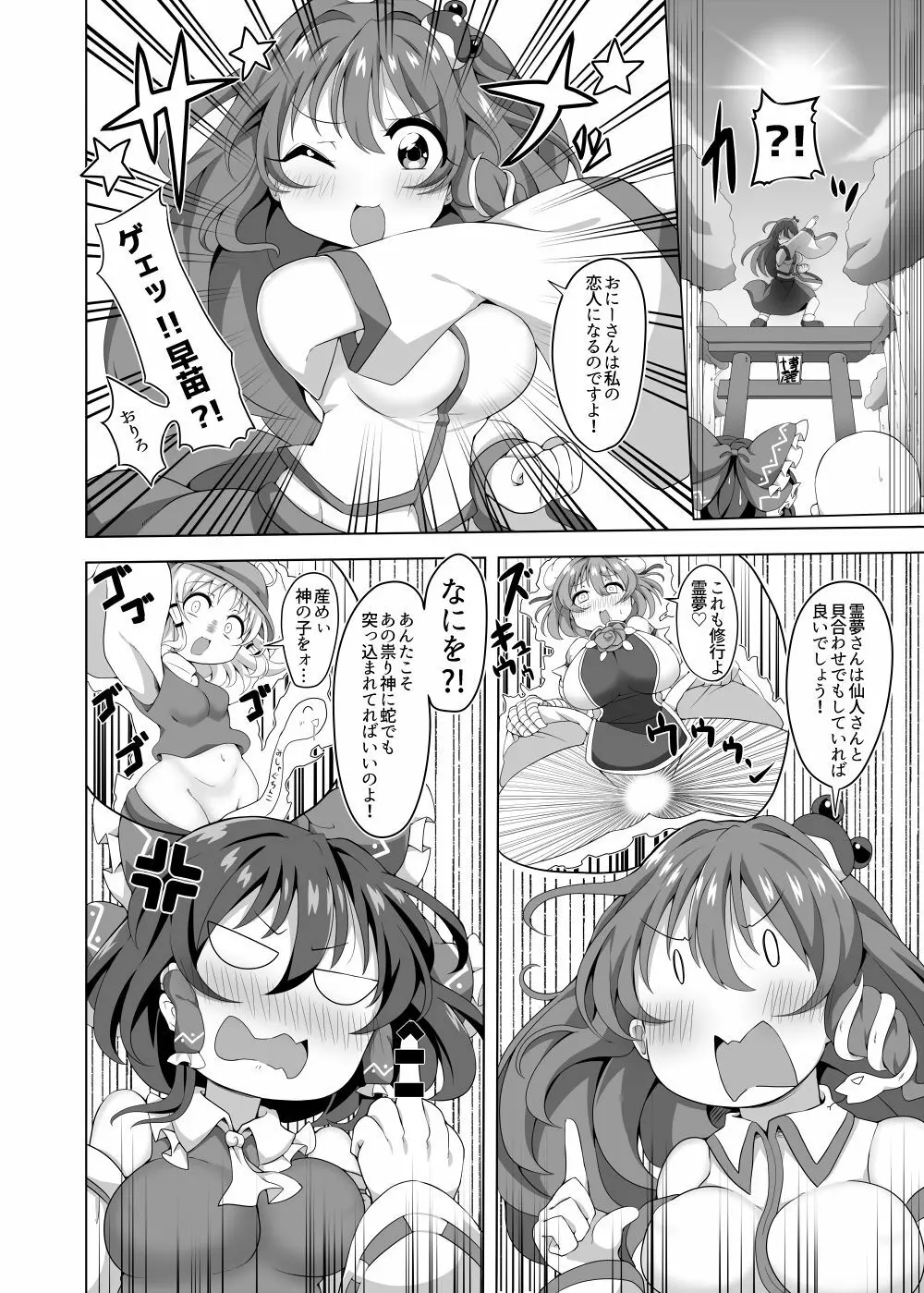 どっちがイイのっ?! Page.3