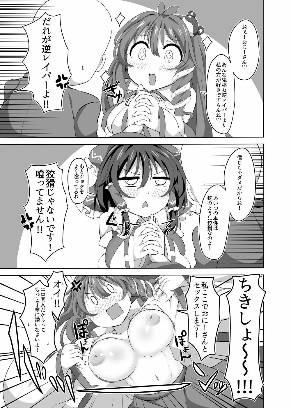 どっちがイイのっ?! Page.4