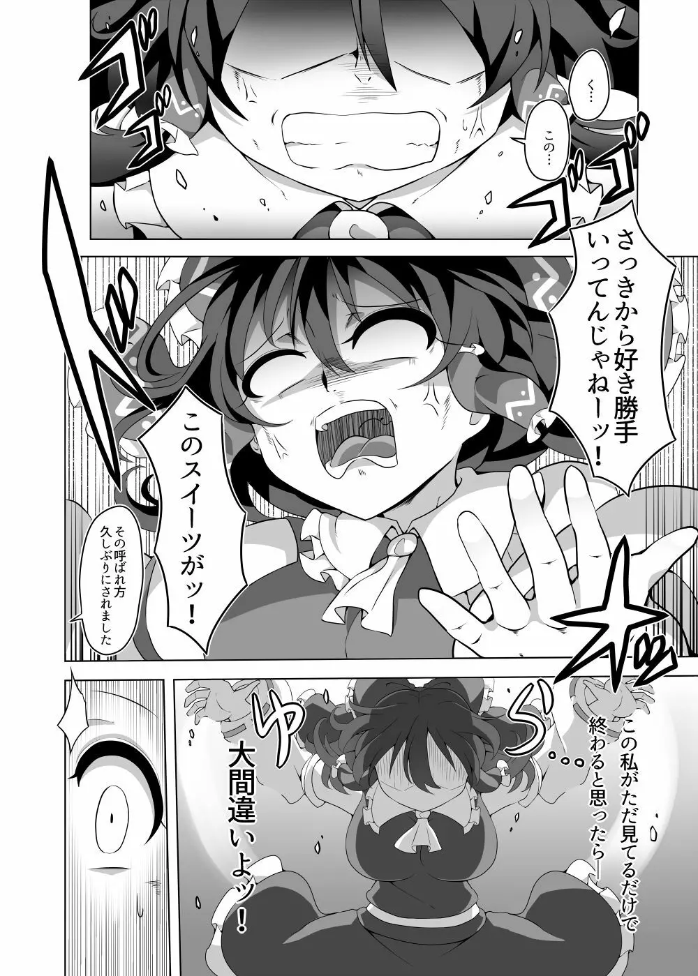 どっちがイイのっ?! Page.9