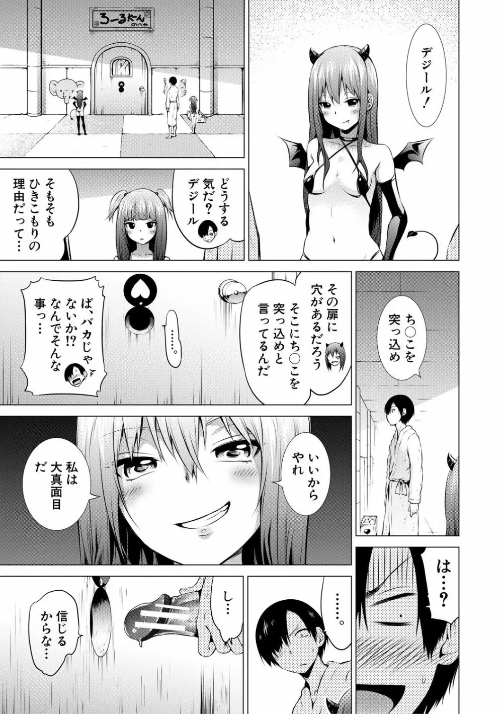 異世界ハーレムパラダイス♡下 Page.105