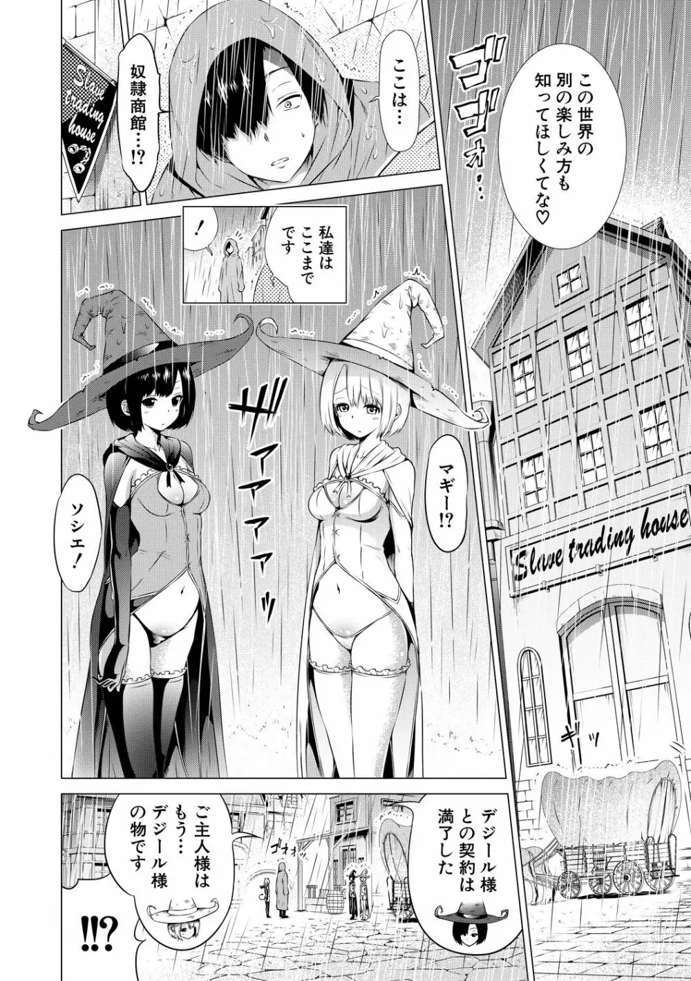 異世界ハーレムパラダイス♡下 Page.129