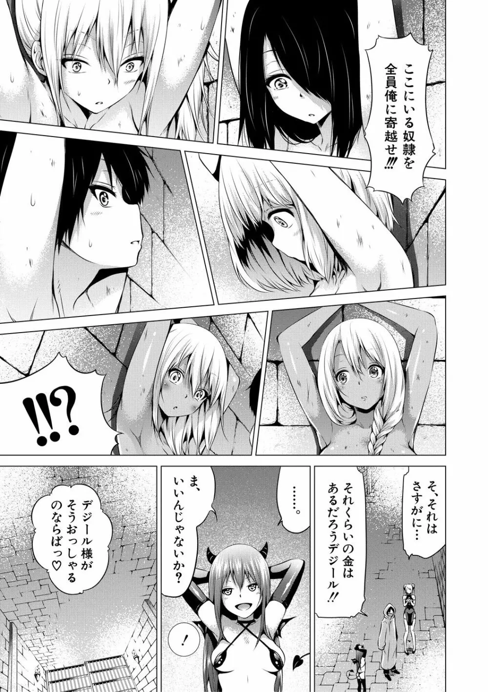 異世界ハーレムパラダイス♡下 Page.133