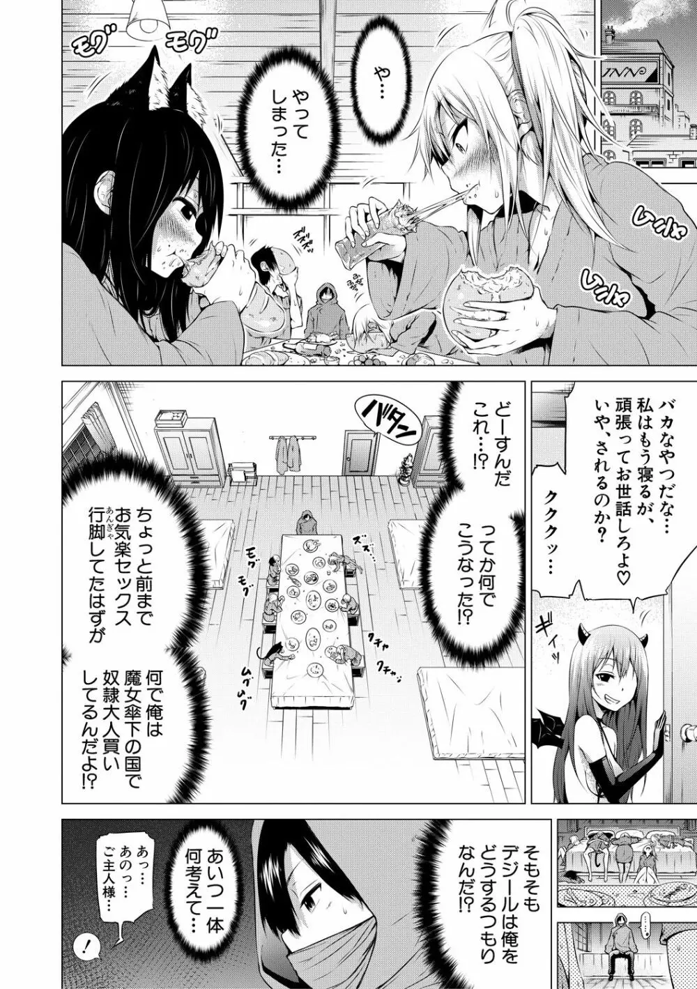 異世界ハーレムパラダイス♡下 Page.134