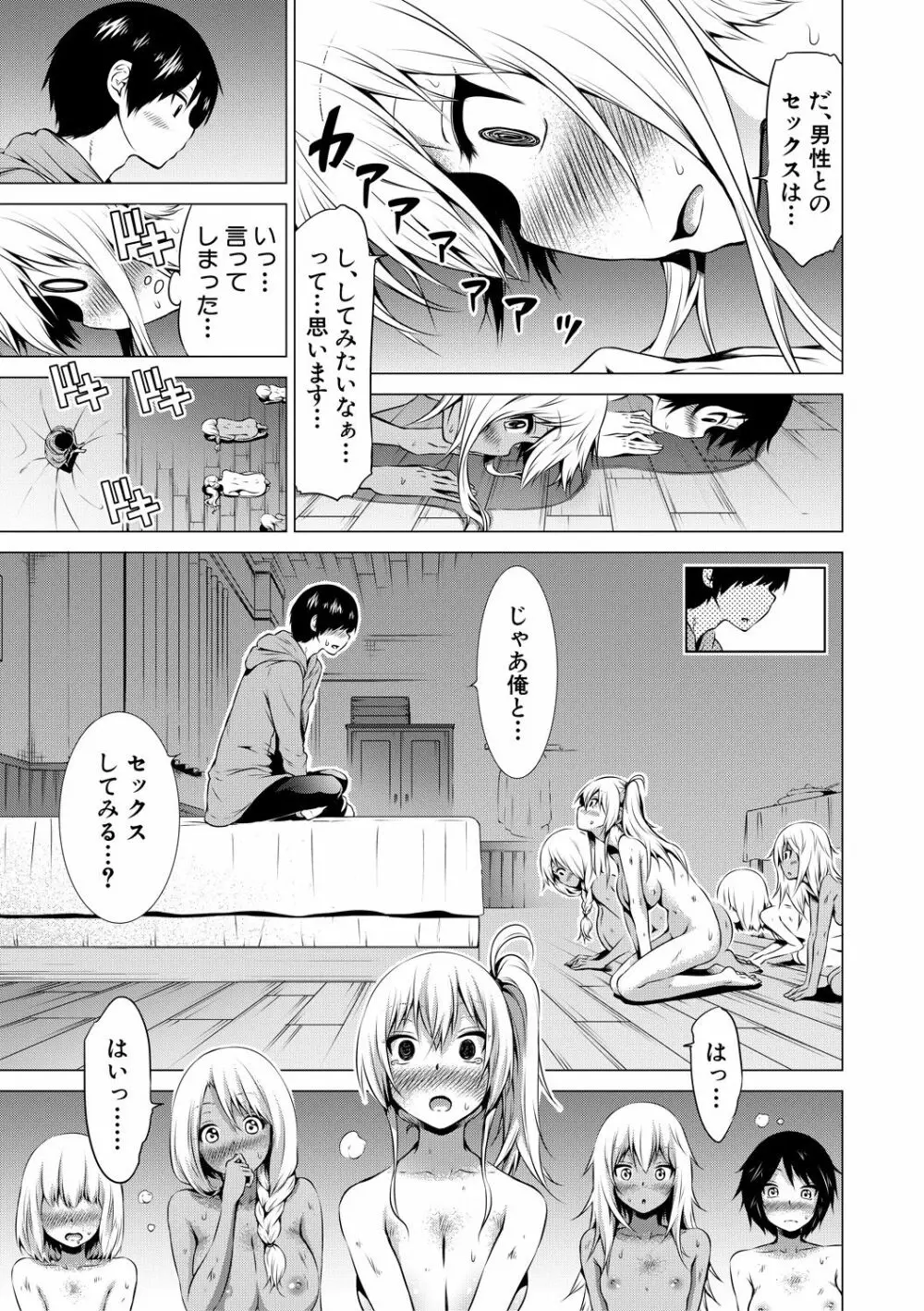 異世界ハーレムパラダイス♡下 Page.138