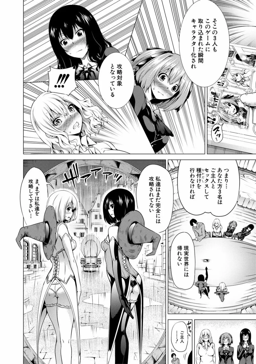 異世界ハーレムパラダイス♡下 Page.157