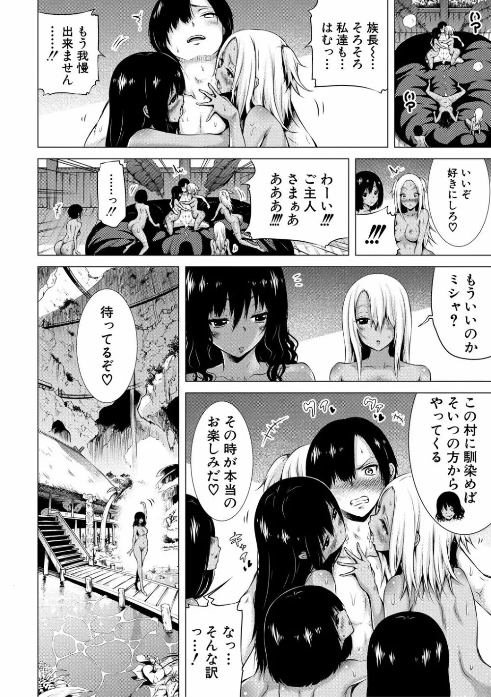 異世界ハーレムパラダイス♡下 Page.16