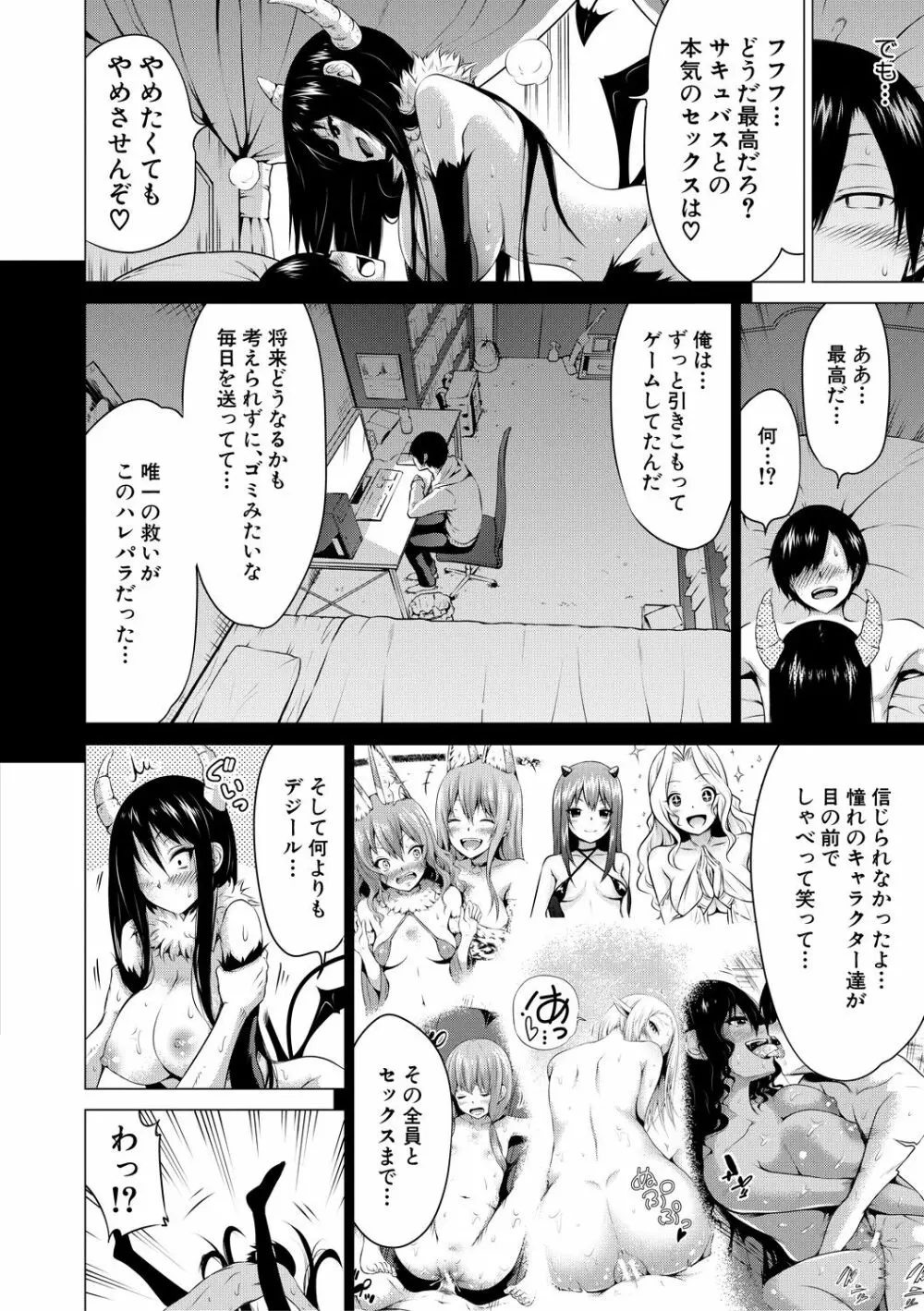 異世界ハーレムパラダイス♡下 Page.195