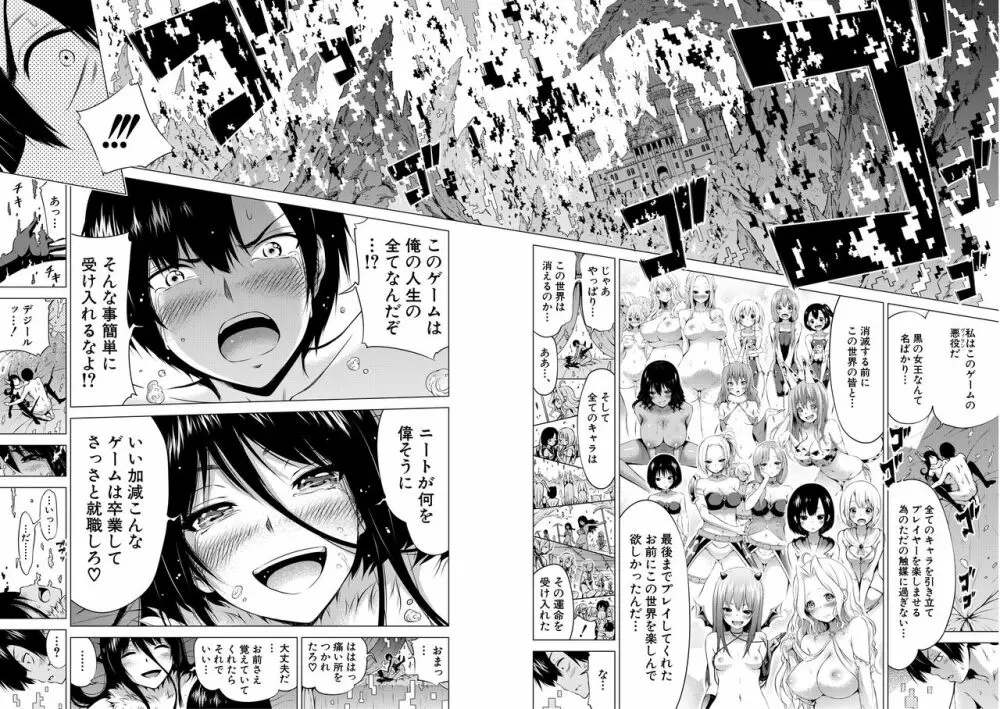 異世界ハーレムパラダイス♡下 Page.202