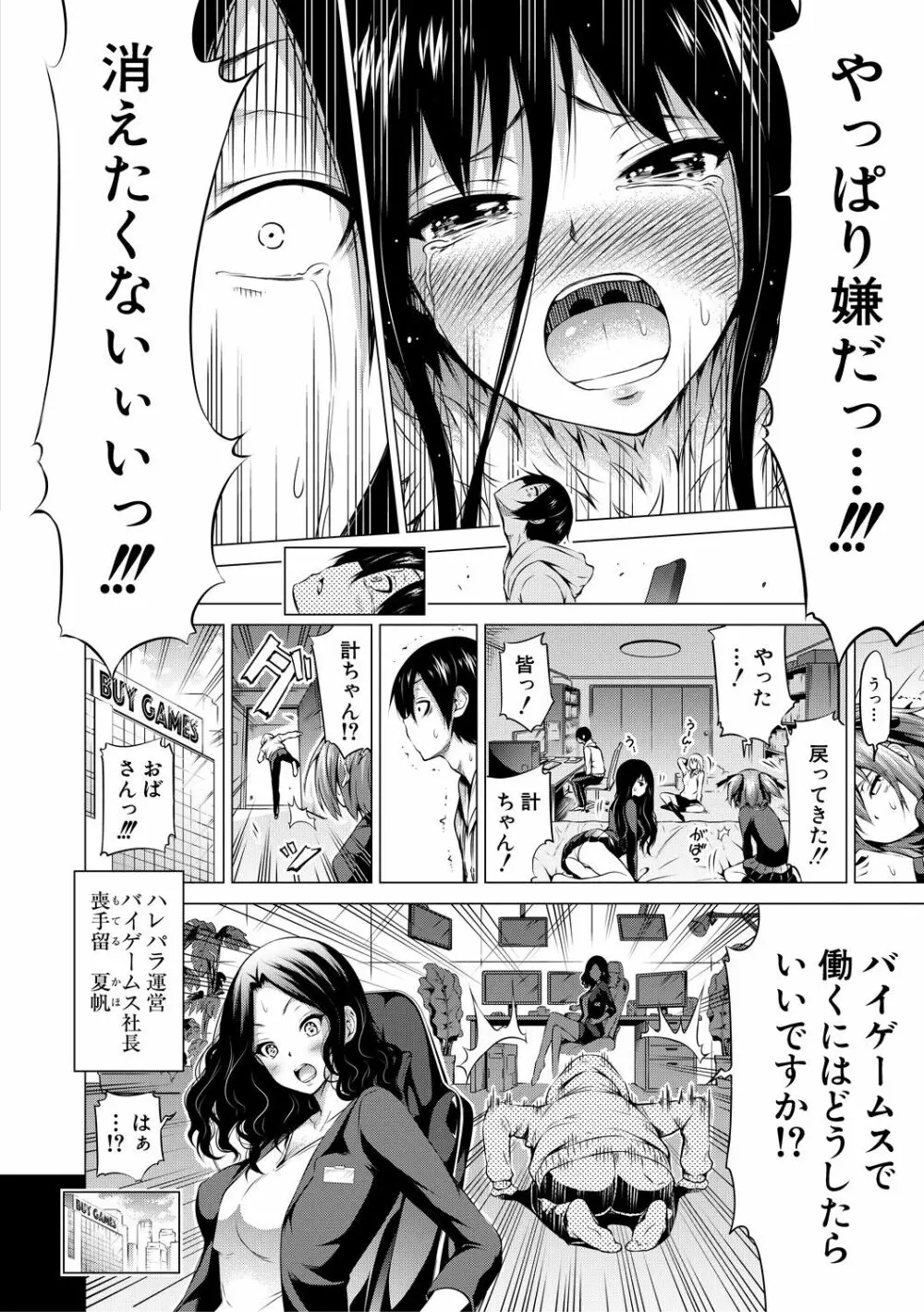 異世界ハーレムパラダイス♡下 Page.203