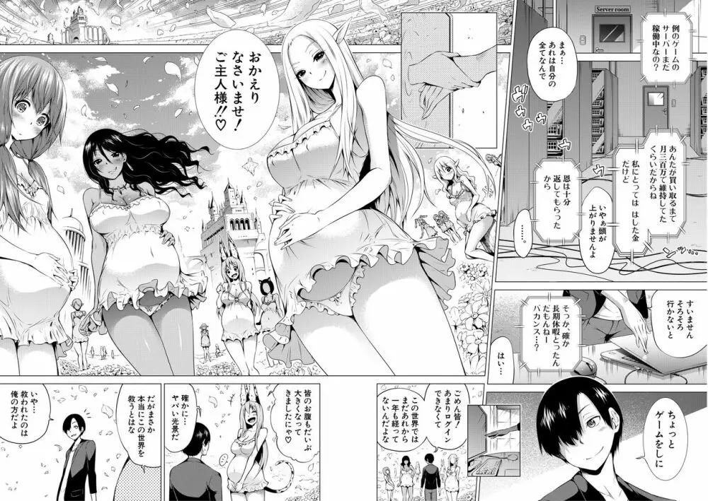 異世界ハーレムパラダイス♡下 Page.205