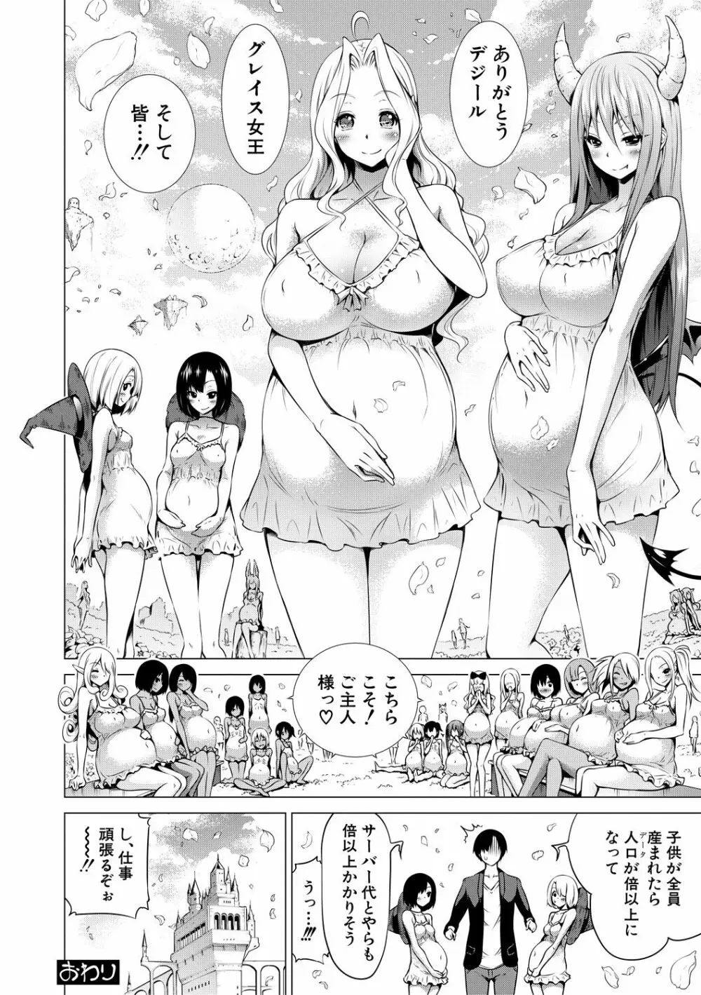 異世界ハーレムパラダイス♡下 Page.206