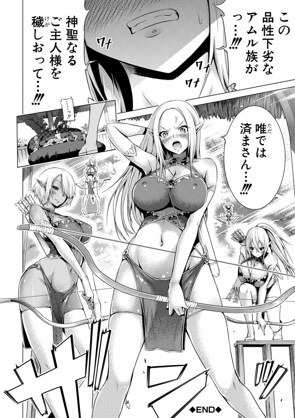 異世界ハーレムパラダイス♡下 Page.46