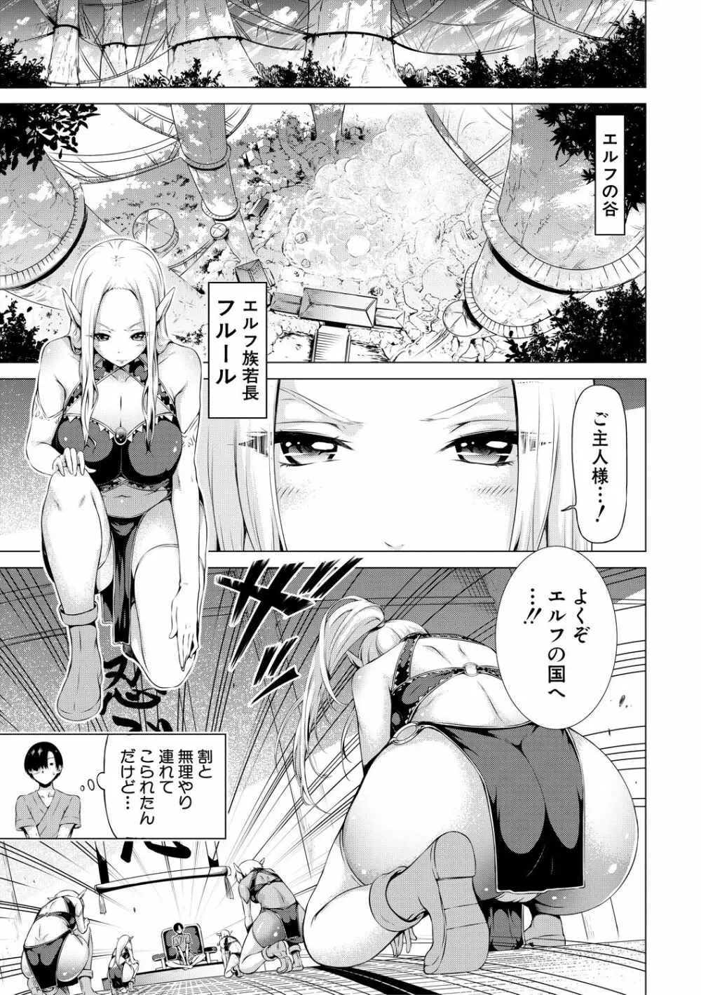 異世界ハーレムパラダイス♡下 Page.47