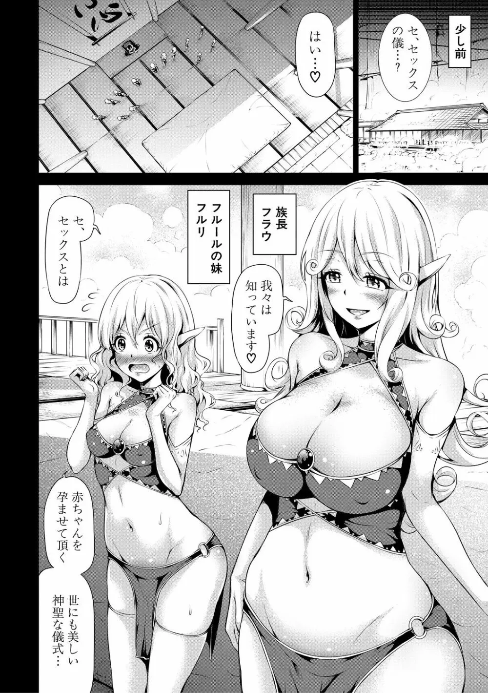 異世界ハーレムパラダイス♡下 Page.50