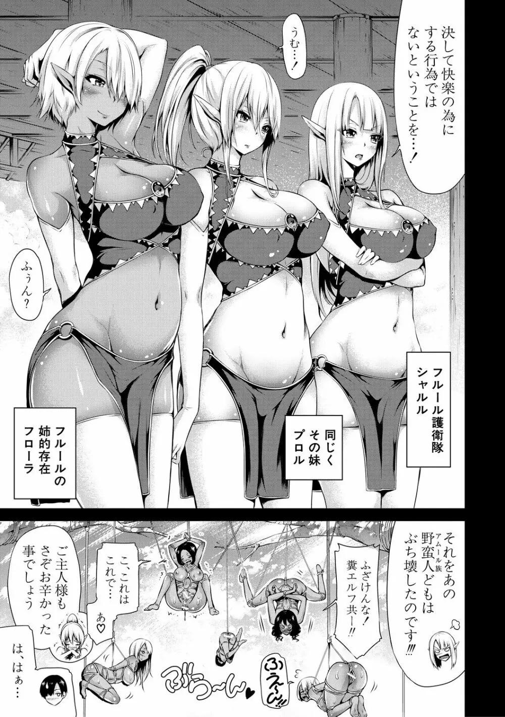 異世界ハーレムパラダイス♡下 Page.51