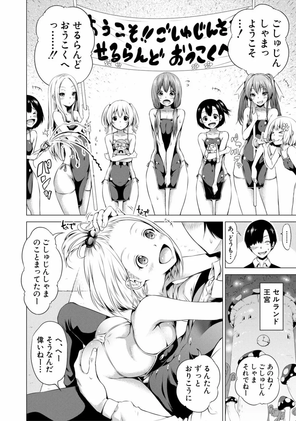 異世界ハーレムパラダイス♡下 Page.81