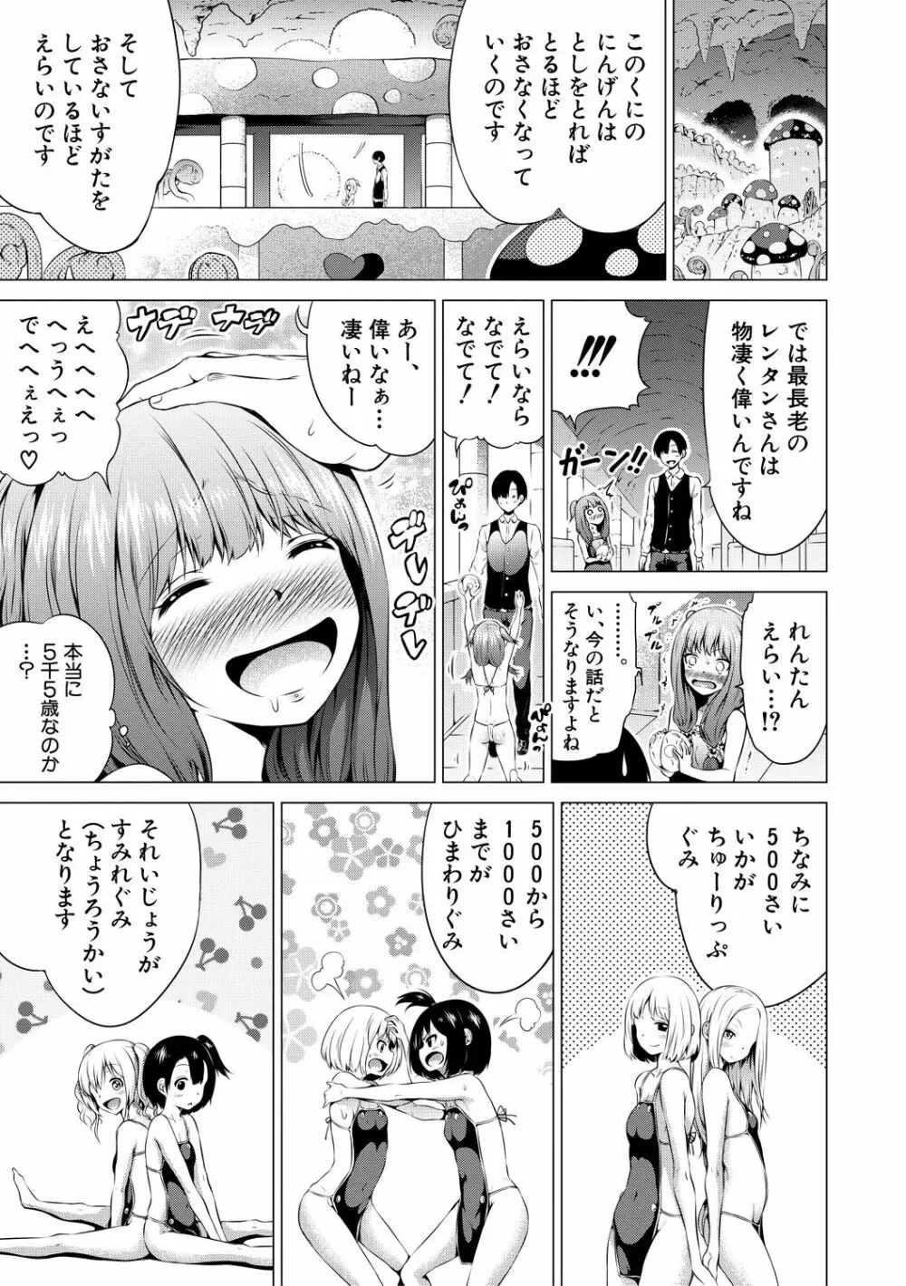 異世界ハーレムパラダイス♡下 Page.84