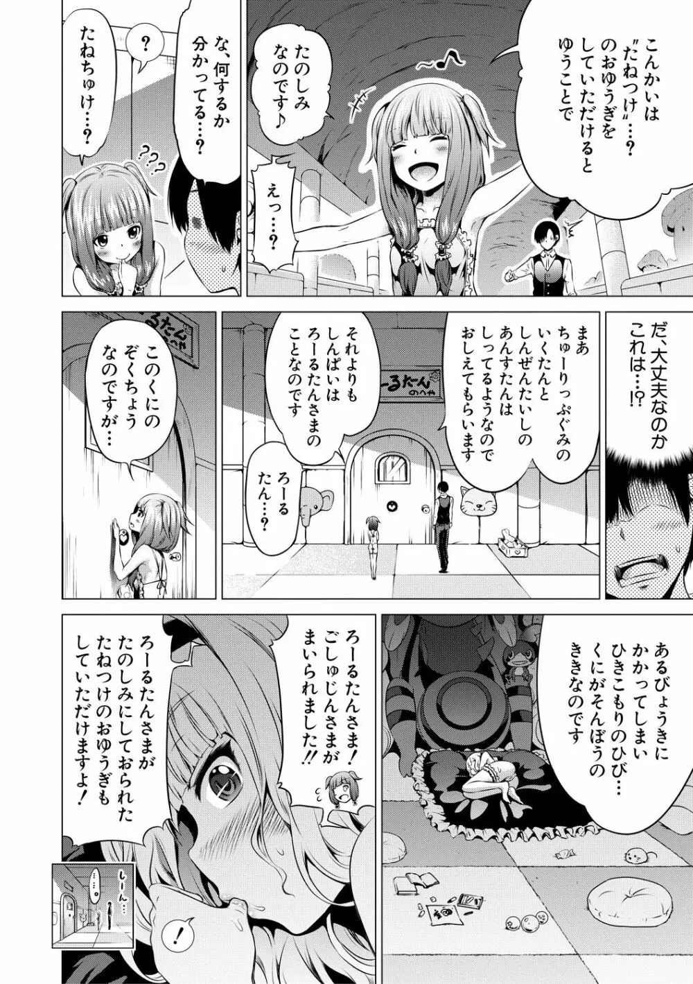 異世界ハーレムパラダイス♡下 Page.85