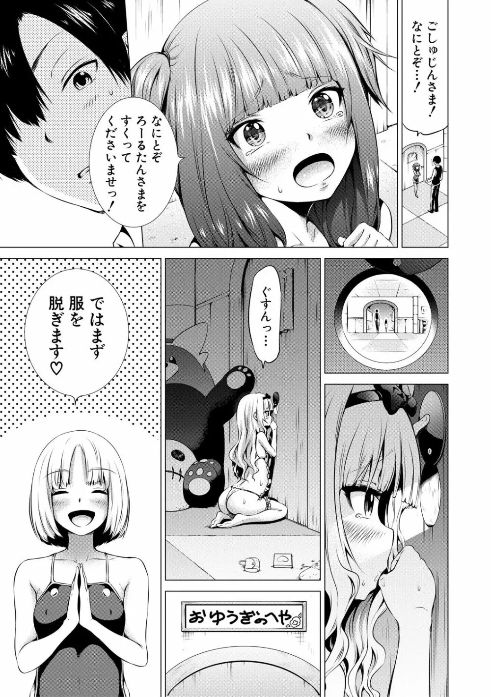 異世界ハーレムパラダイス♡下 Page.86