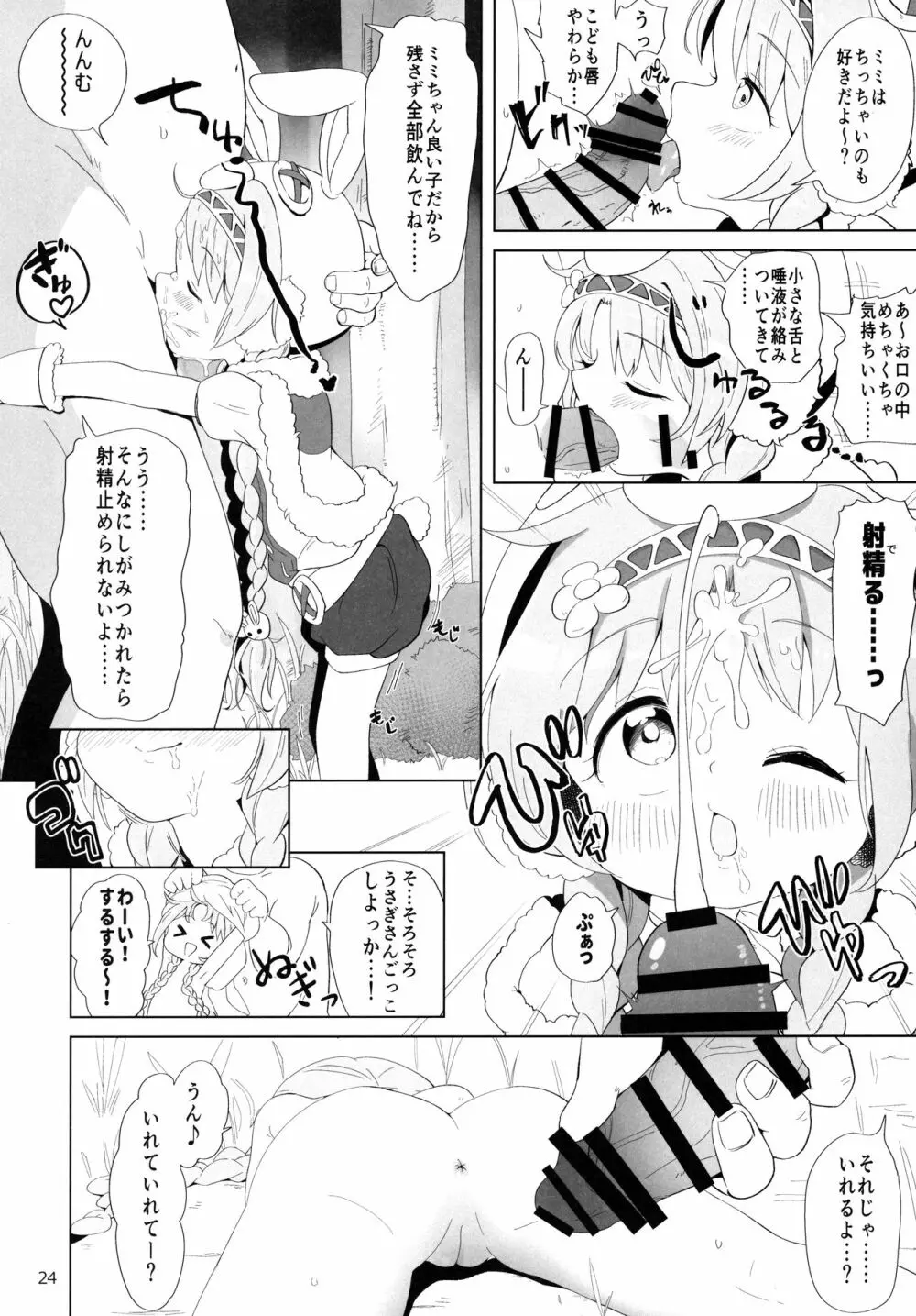 リトルランドソルパトリオティズム Page.22