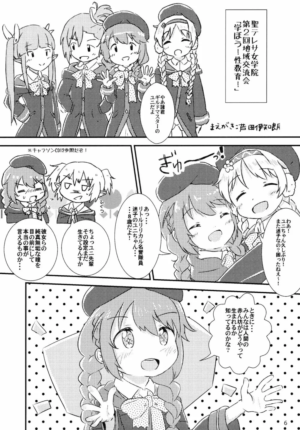 リトルランドソルパトリオティズム Page.4