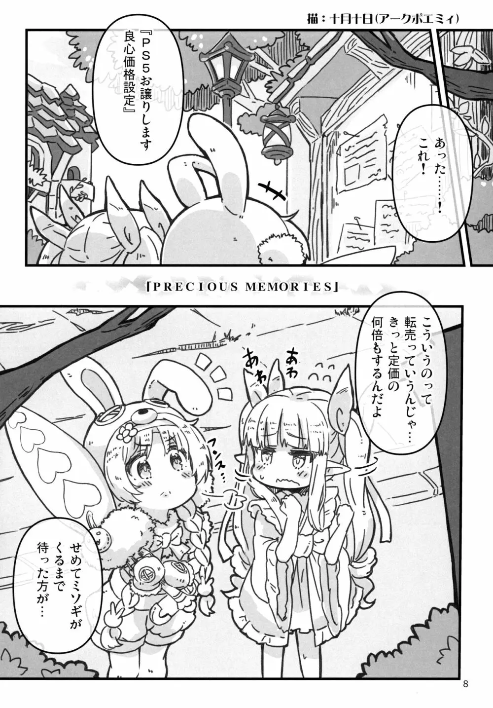 リトルランドソルパトリオティズム Page.6