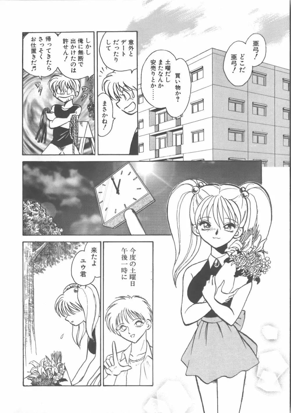 亜弓ちゃんといろいろ Page.112