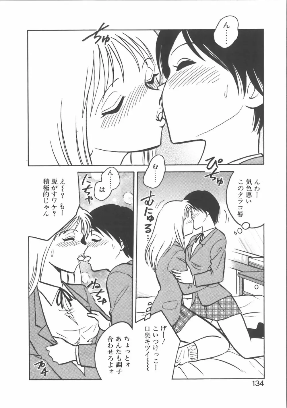 亜弓ちゃんといろいろ Page.134