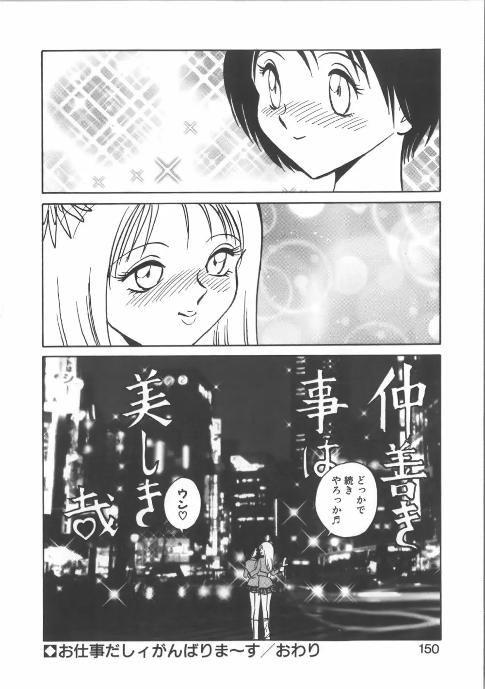 亜弓ちゃんといろいろ Page.150