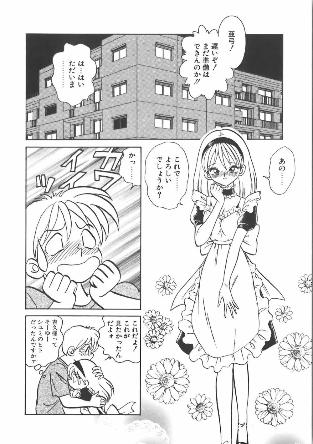 亜弓ちゃんといろいろ Page.16