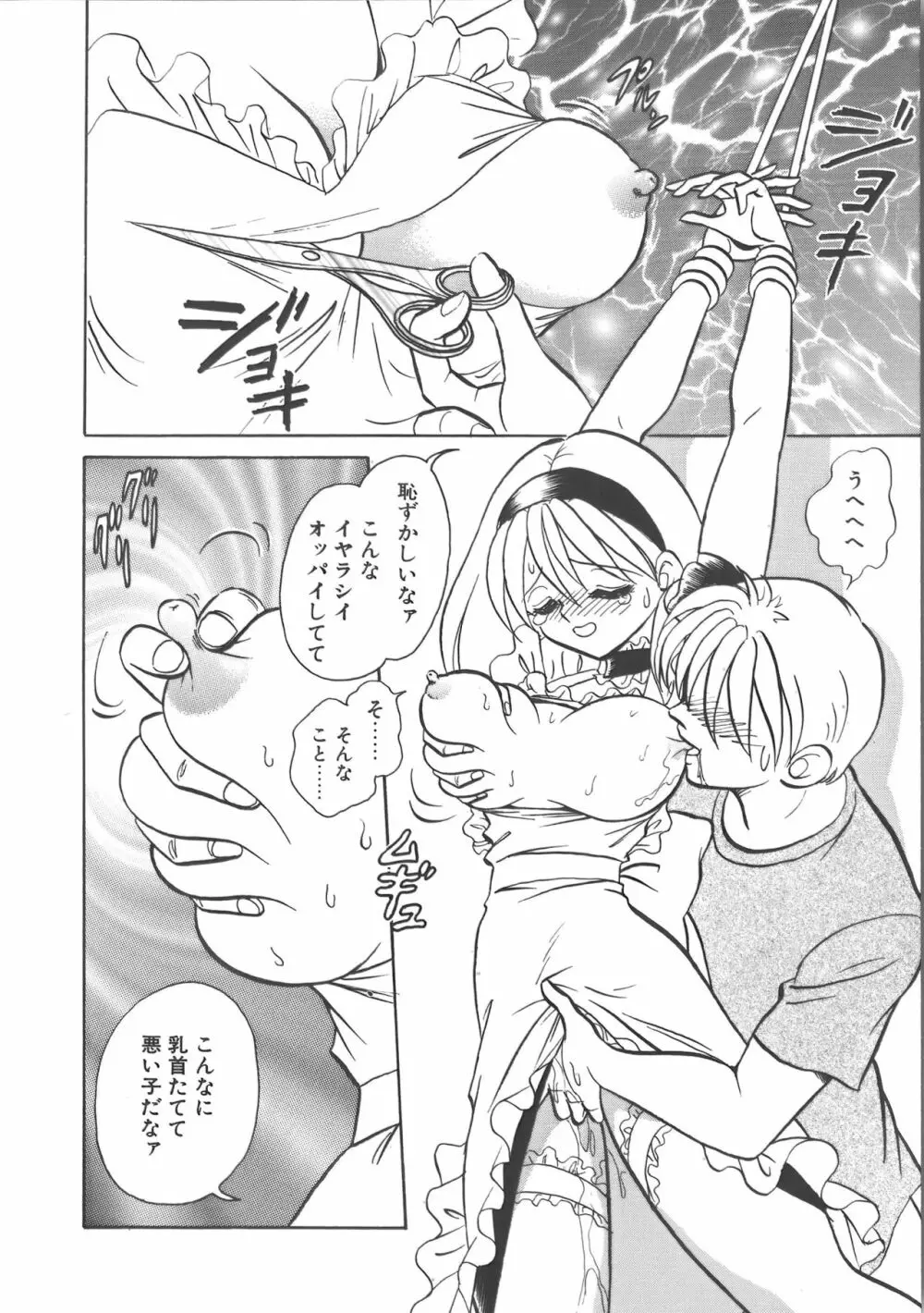 亜弓ちゃんといろいろ Page.18