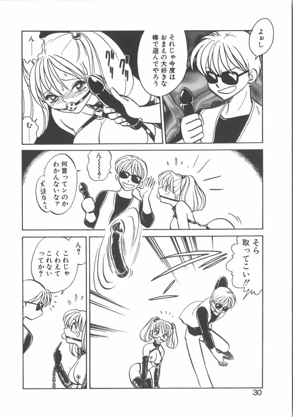 亜弓ちゃんといろいろ Page.30