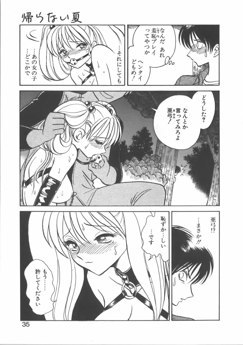 亜弓ちゃんといろいろ Page.35