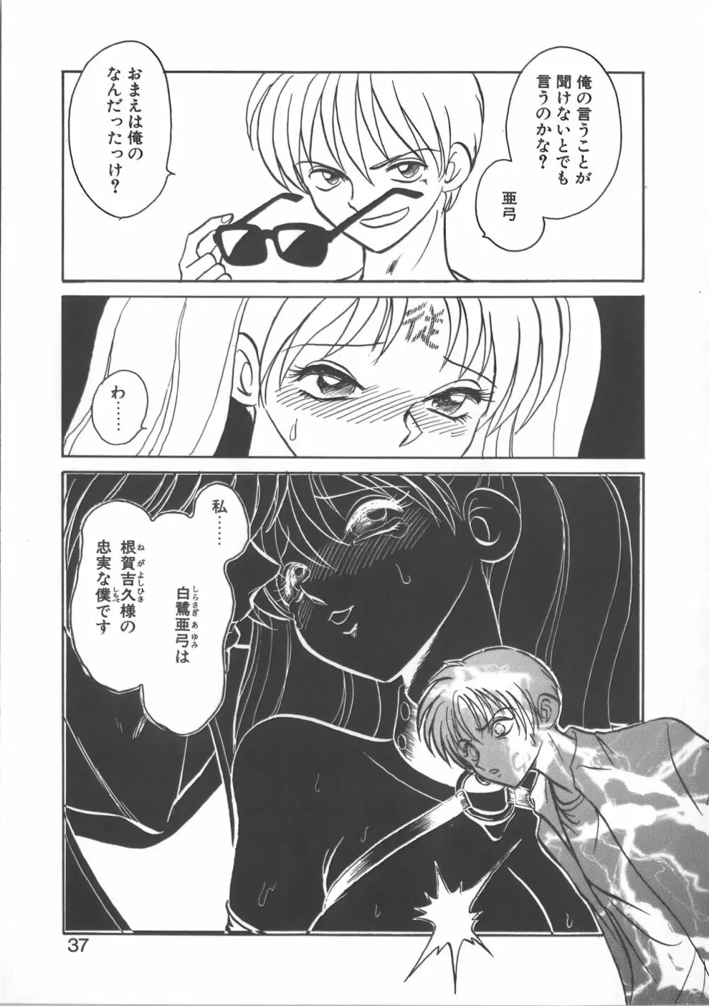 亜弓ちゃんといろいろ Page.37